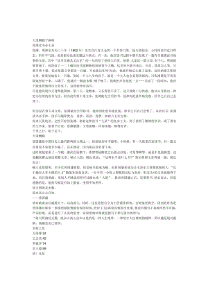 小学班主任主题班会天道酬勤宁静致远.docx