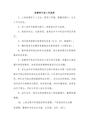 按摩牵引室工作流程.docx