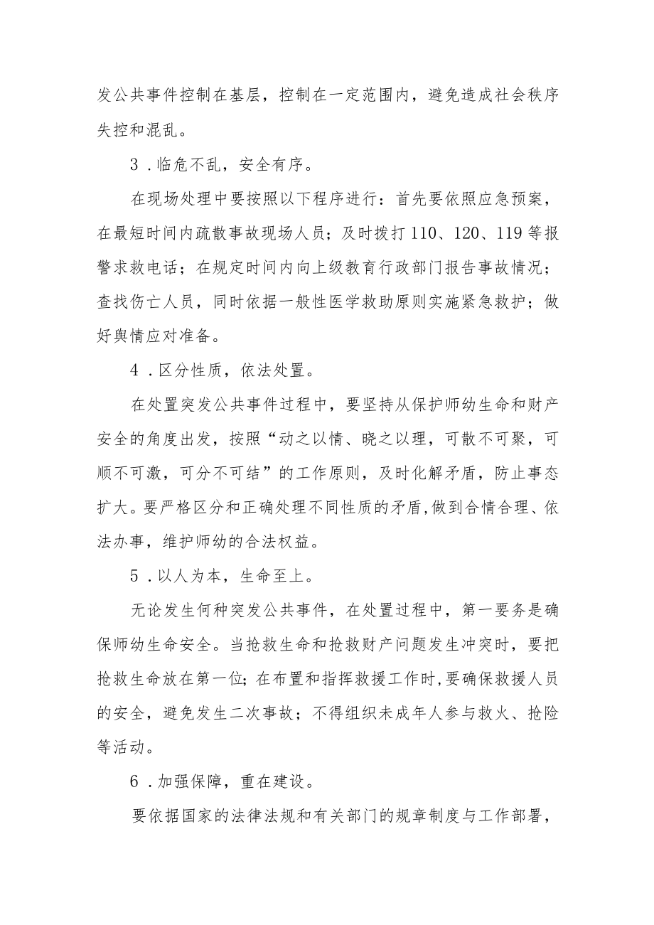 实验幼儿园突发公共事件应急预案.docx_第2页