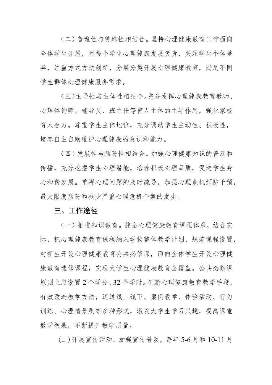 大学大学生心理健康教育工作实施办法.docx_第2页