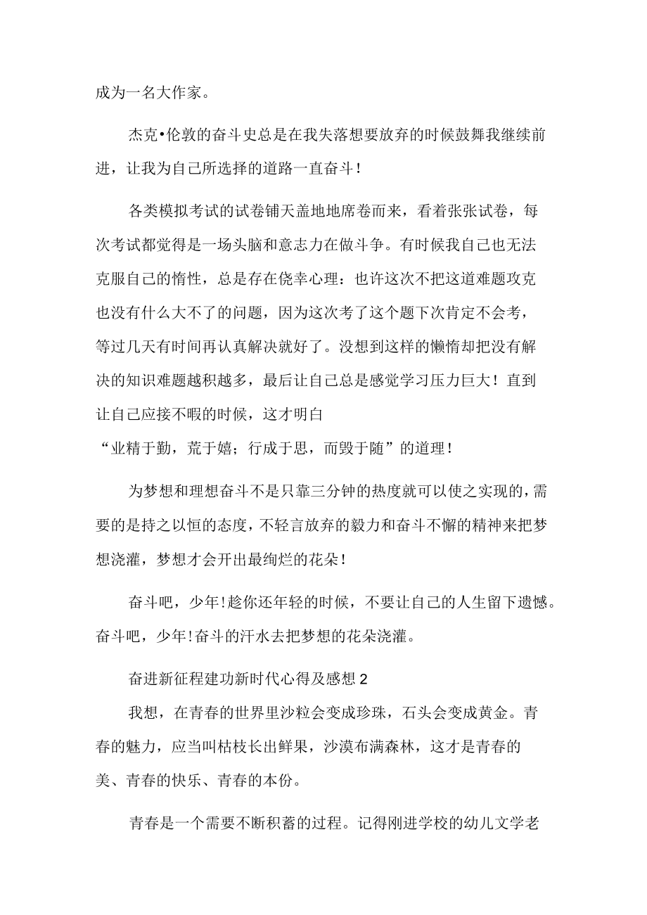 奋进新征程建功新时代心得及感想五篇范文.docx_第2页