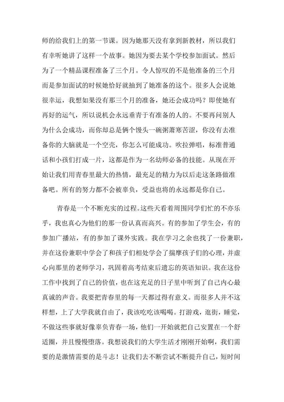 奋进新征程建功新时代心得及感想五篇范文.docx_第3页