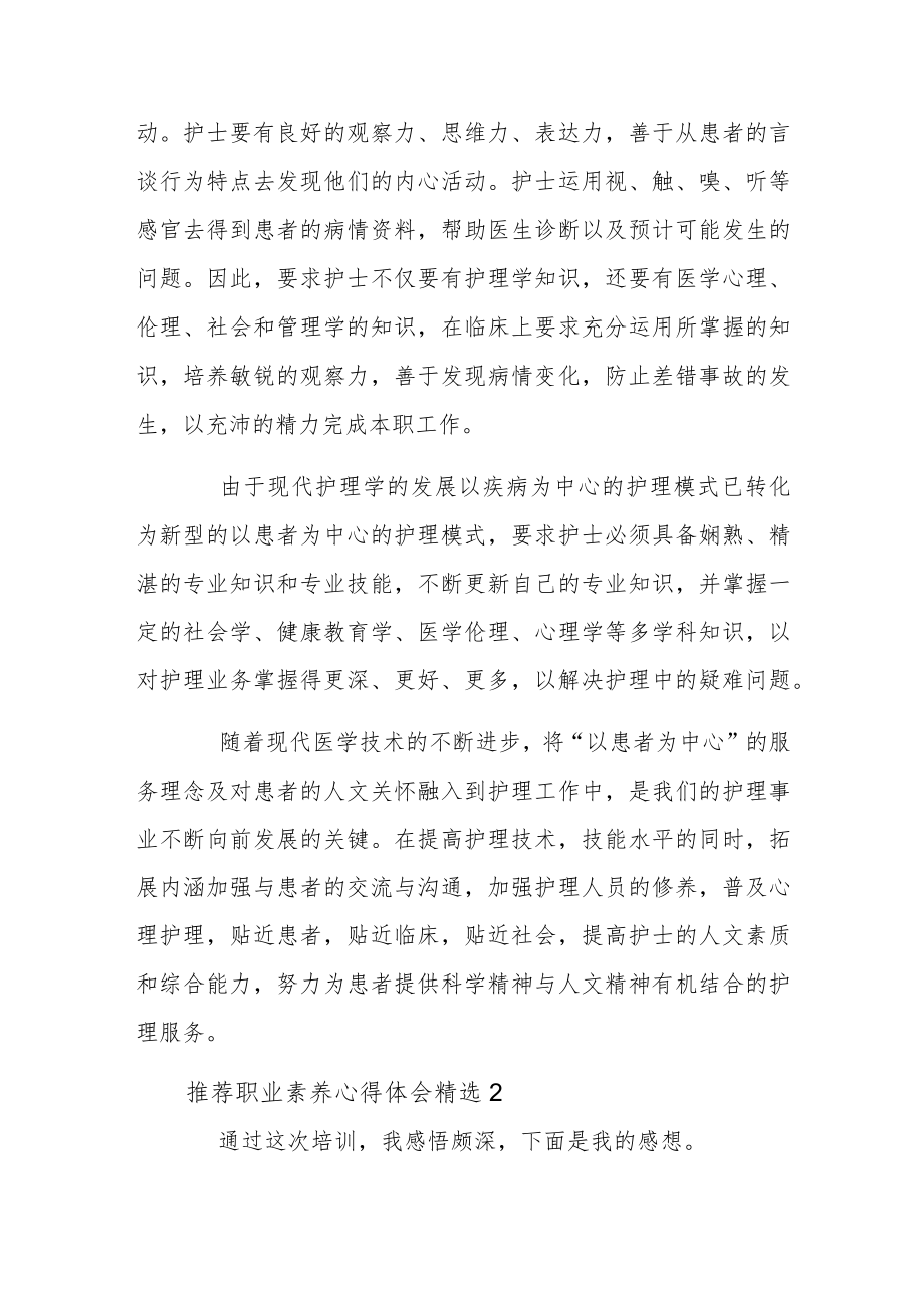推荐职业素养心得体会精选集锦.docx_第3页