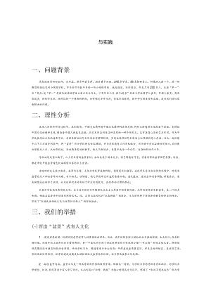 弘扬盆景文化 培育自强少年——校本特色与学校德育有机融合的思考与实践.docx