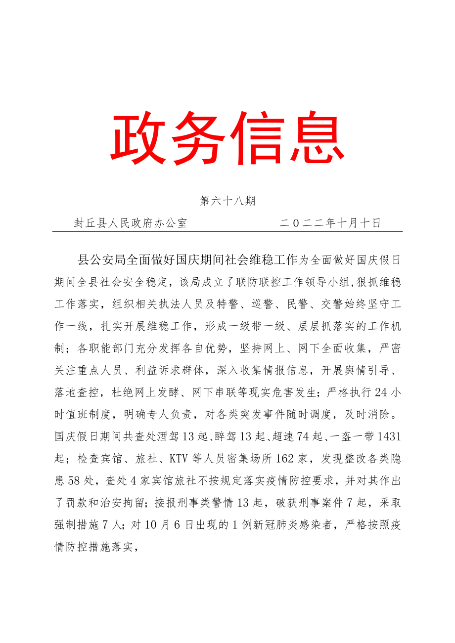 政务信息.docx_第1页