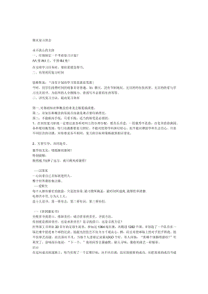 小学班主任主题班会期末复习班会.docx