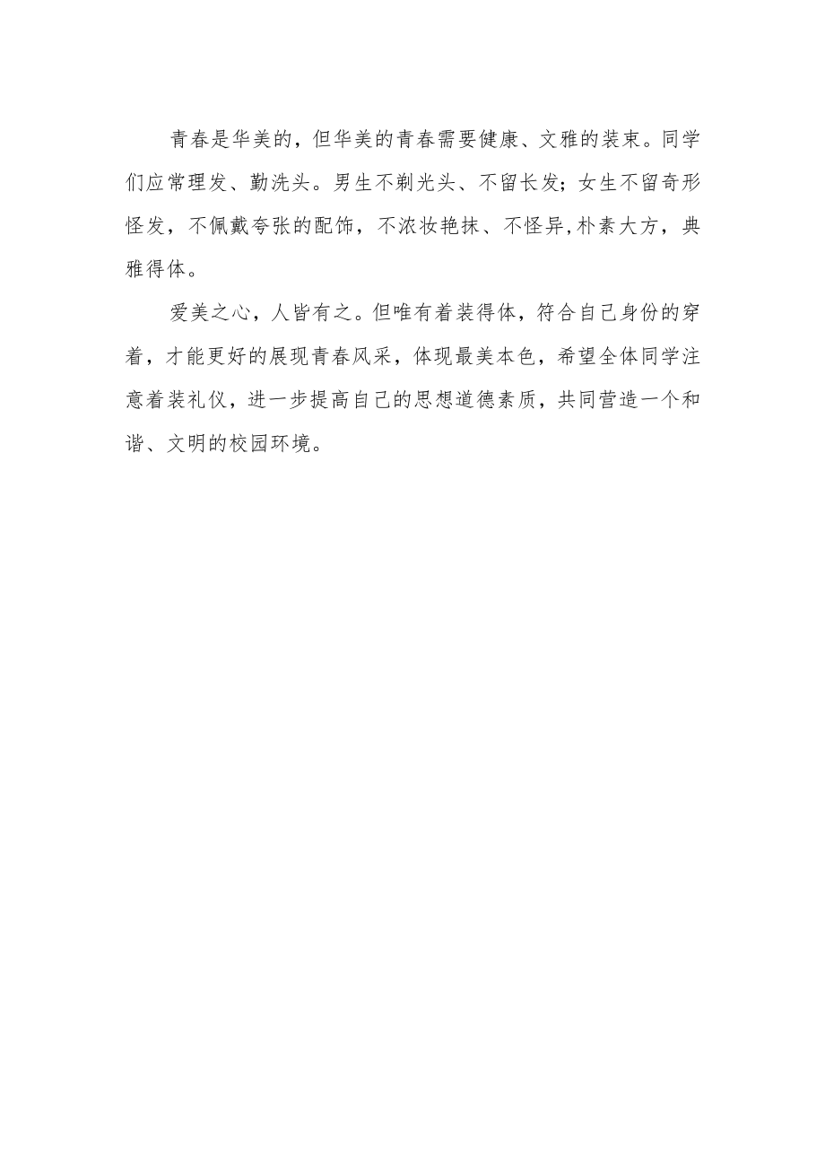 学校文明着装倡议书.docx_第2页