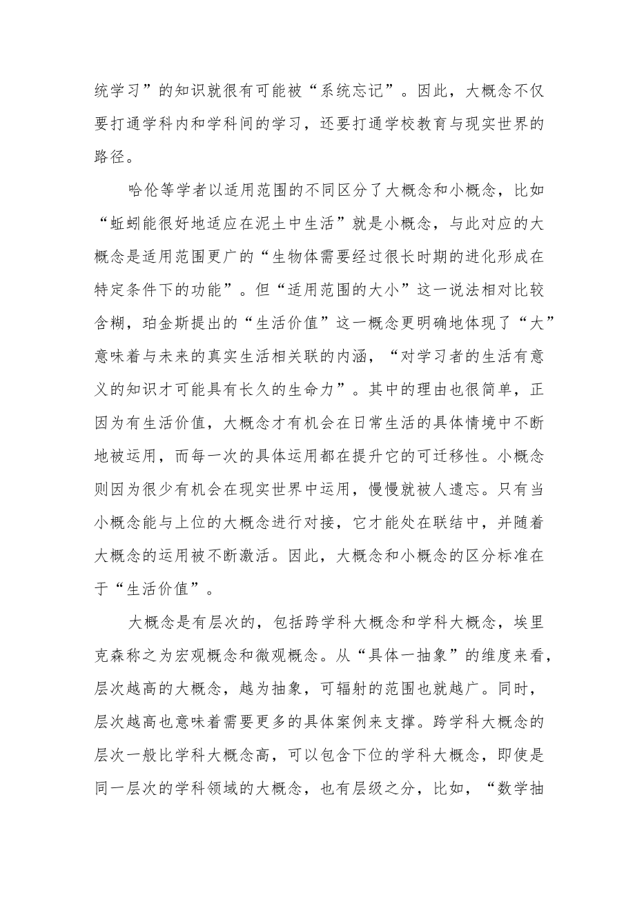 大概念教学读书心得.docx_第2页