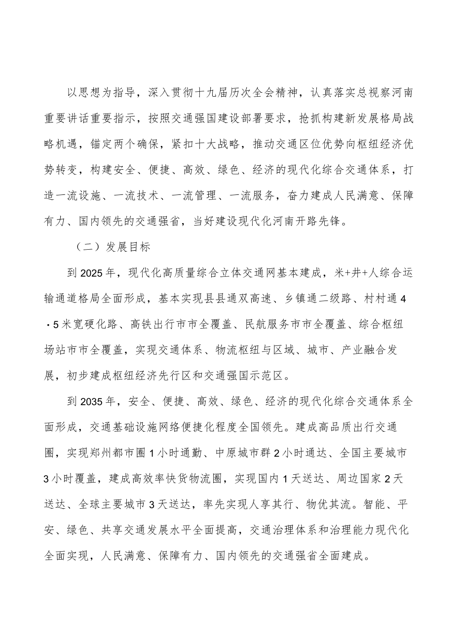 建设立体互联、衔接顺畅的交通基础设施体系行动计划.docx_第3页