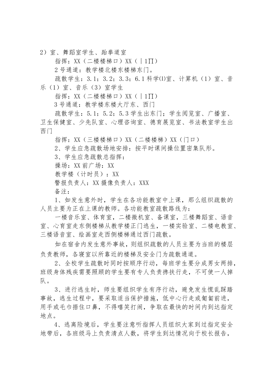 小学防震、消防逃生预案.docx_第3页