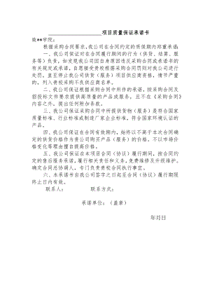 学院项目质量保证承诺书.docx