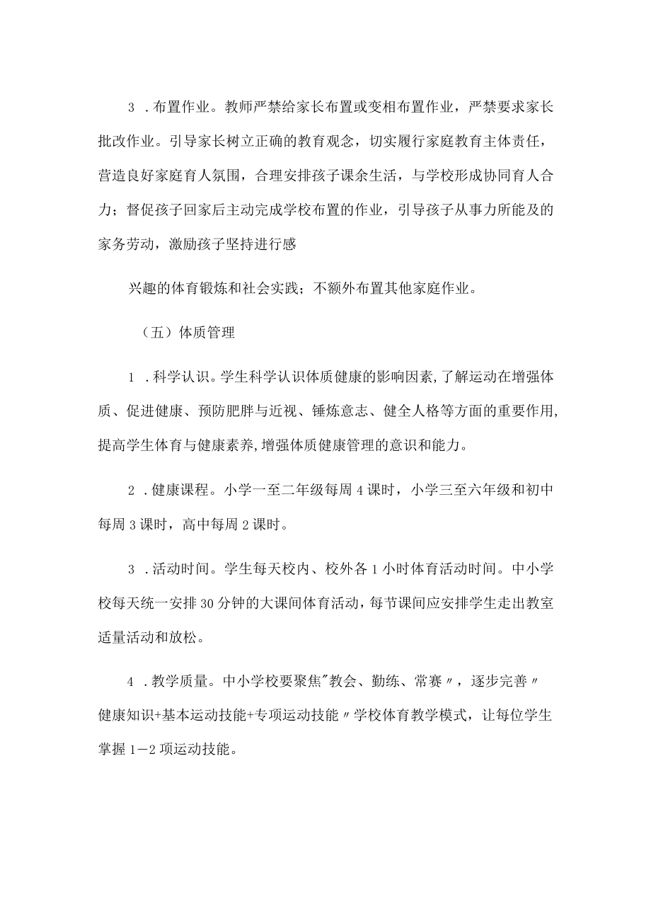 小学二年级五项管理主题班会.docx_第3页