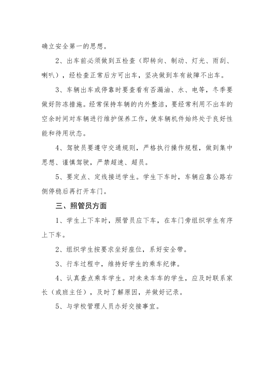 学生乘坐校车安全管理制度.docx_第2页