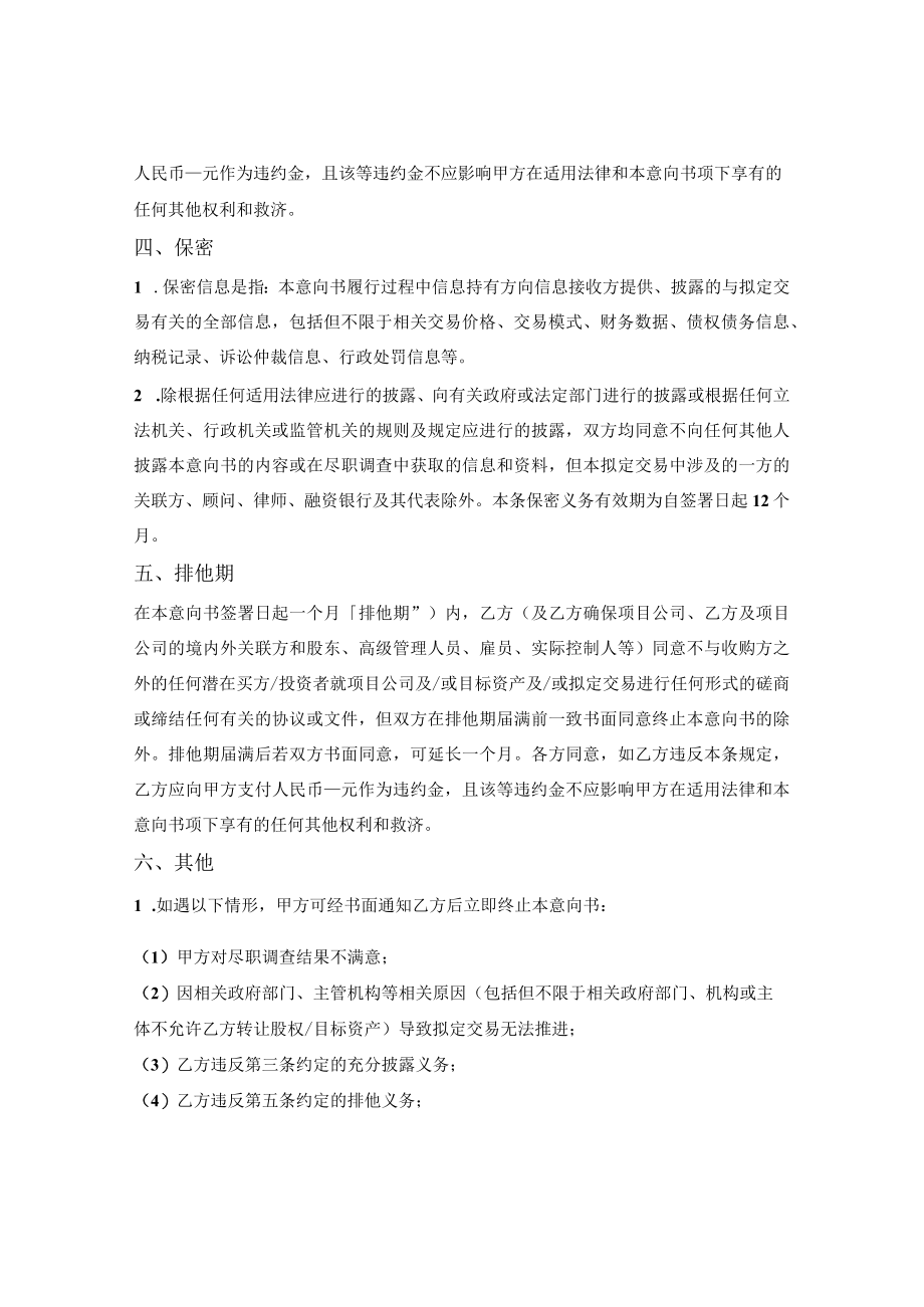 收购意向书.docx_第3页