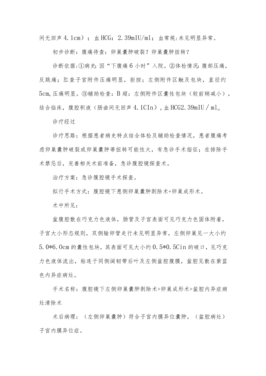 妇产科医师医师晋升副主任（主任）医师例分析专题报告（内异症管理）.docx_第3页