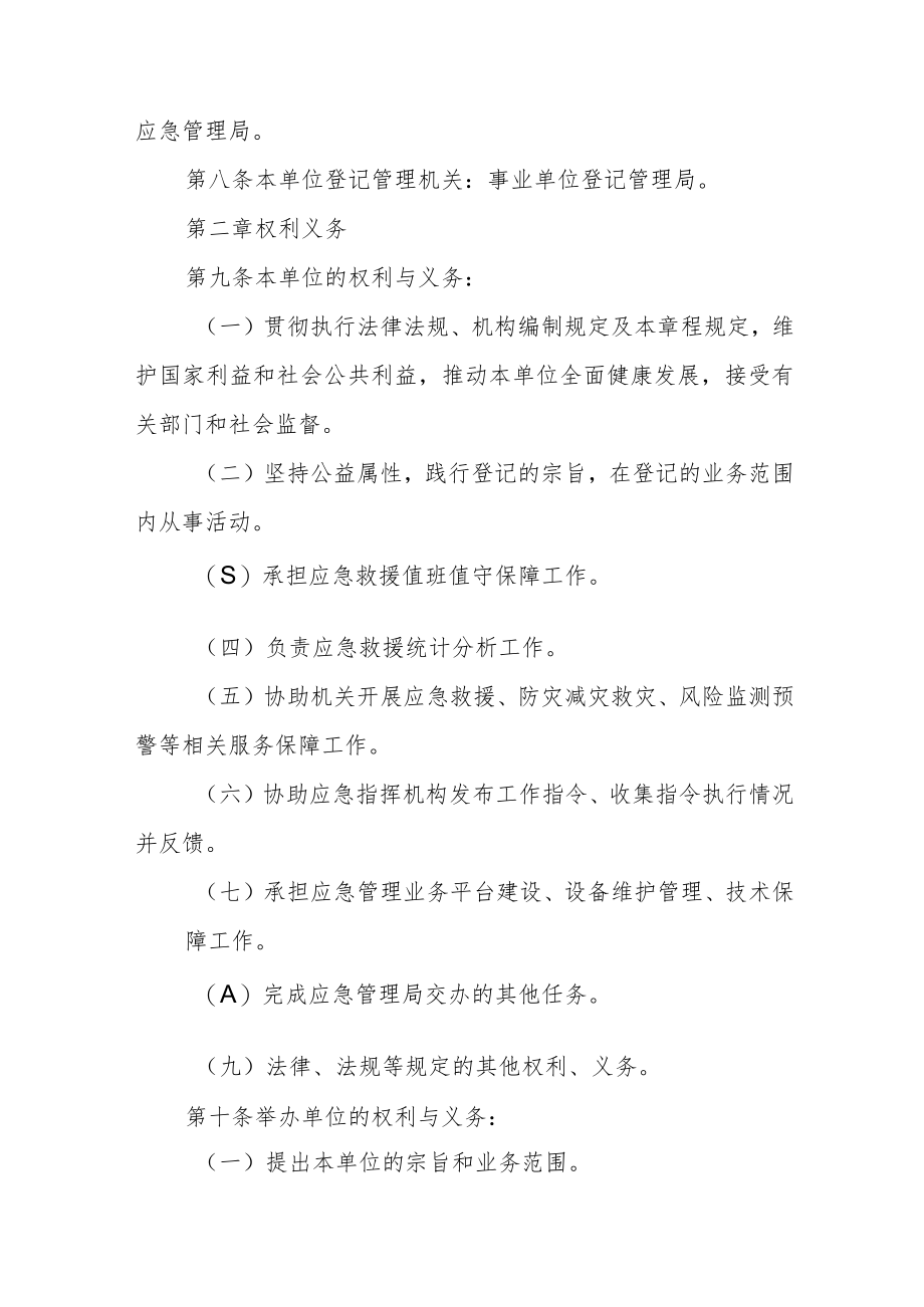应急救援保障中心章程.docx_第2页