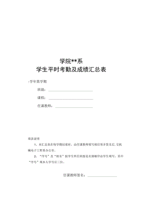 学院学生平时考勤及成绩汇总表.docx