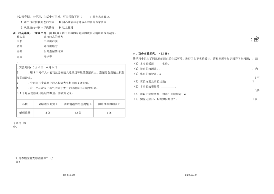 小升初小学科学试卷9.docx_第2页