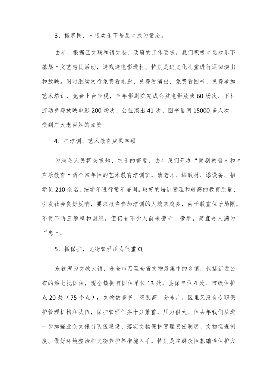 基层公共文化设施整改集合经典范文2篇.docx_第2页