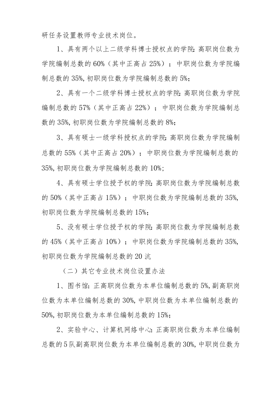 大学专业技术岗位设置办法.docx_第2页