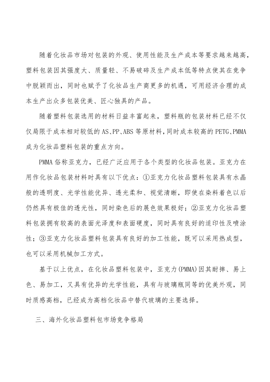 塑料制品行业发展状况分析.docx_第2页
