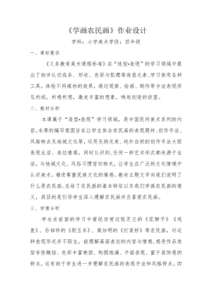 小学“双减”作业设计：小学美术学科四年级作业设计优秀案例.docx