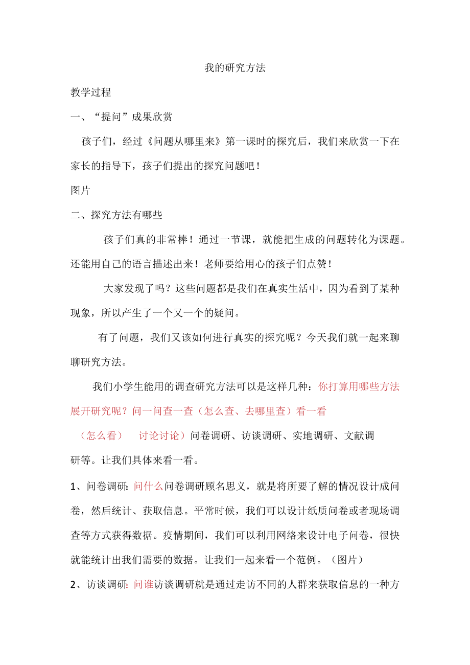 我的研究方法.docx_第1页