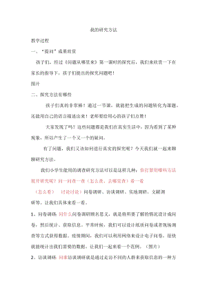 我的研究方法.docx