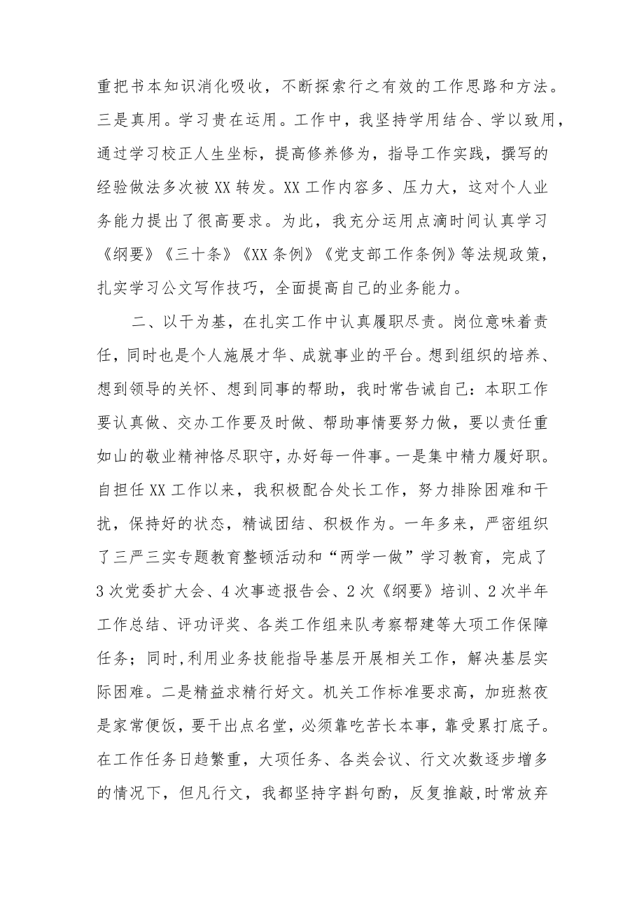 干部职工年度述职报告.docx_第2页