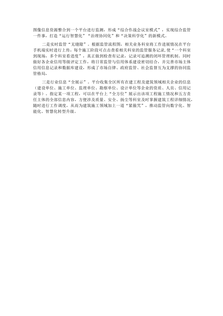 工程建设项目全流程链条式监管服务经验交流材料.docx_第2页