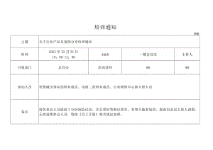 培训通知表.docx