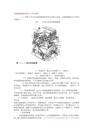 接触器结构与工作原理 FC FR.docx