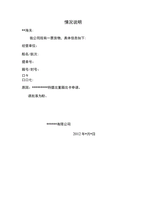 情况说明.docx