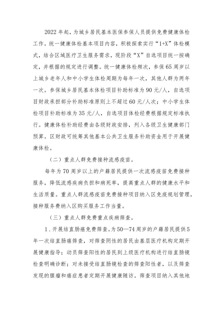 城乡居民“三免三惠三提升”健康行动实施方案.docx_第2页