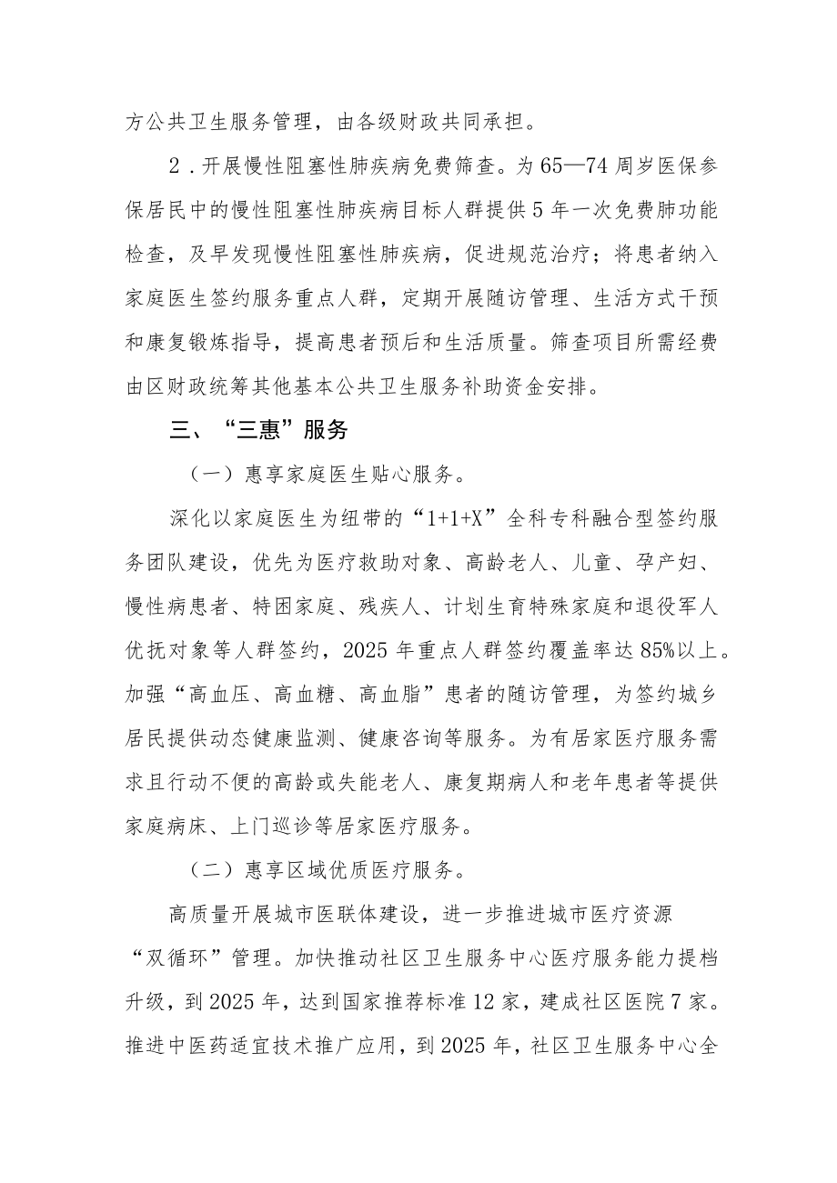 城乡居民“三免三惠三提升”健康行动实施方案.docx_第3页