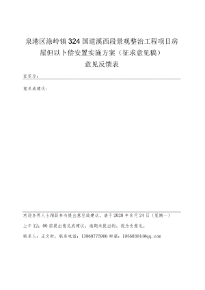房屋征迁补偿安置实施方案（征求意见稿）.docx