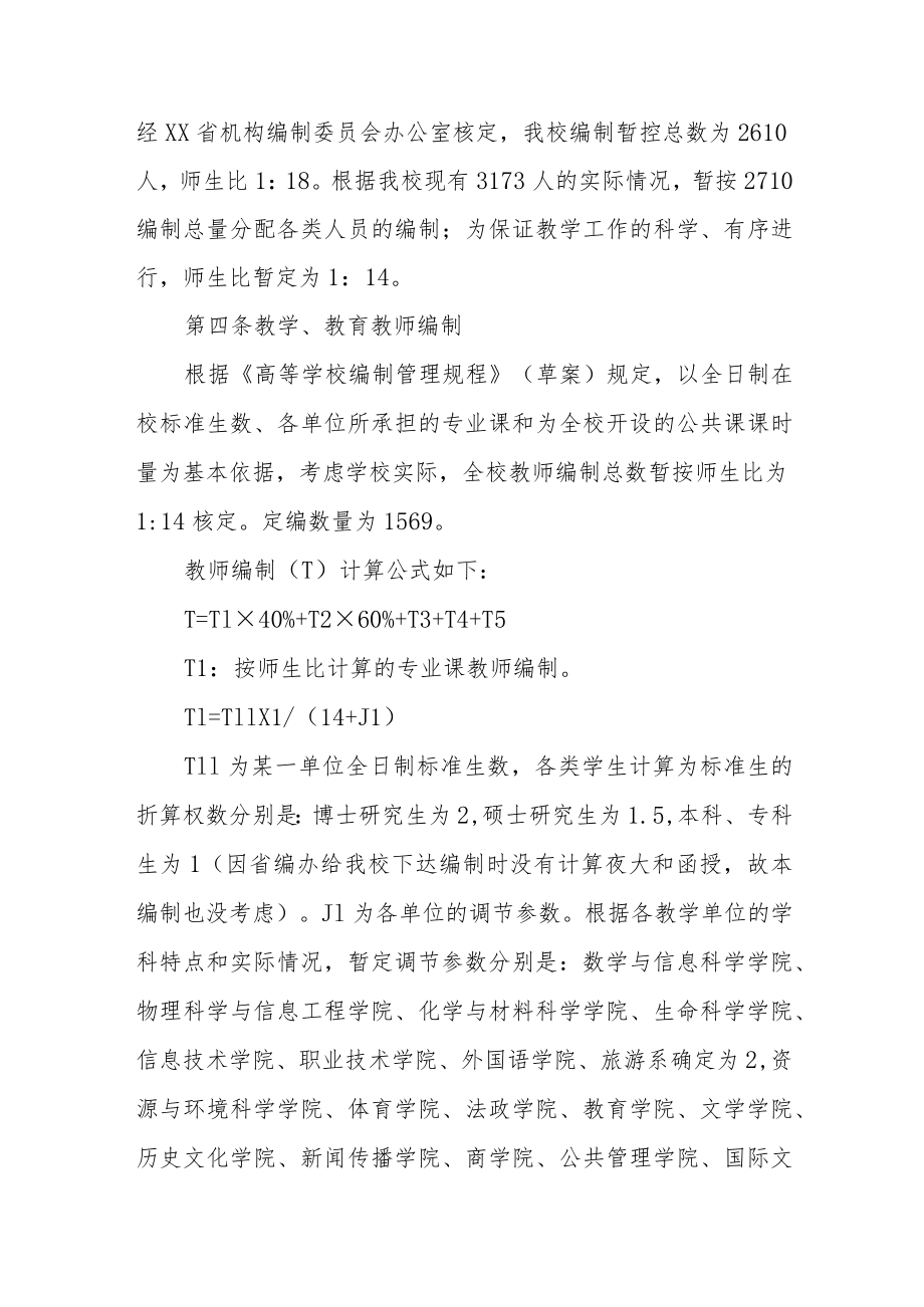 大学编制管理暂行条例.docx_第3页