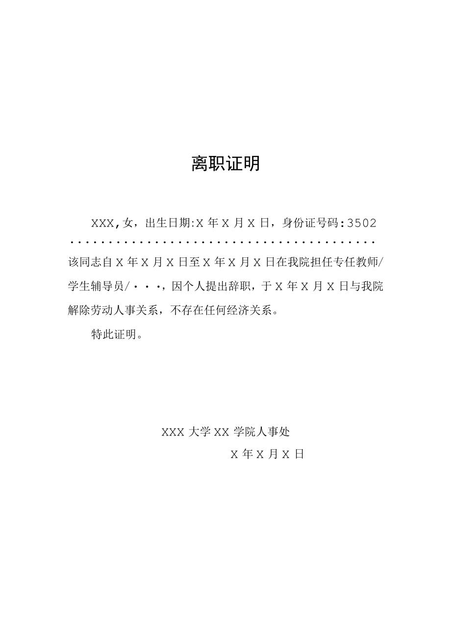 大学离职证明.docx_第1页