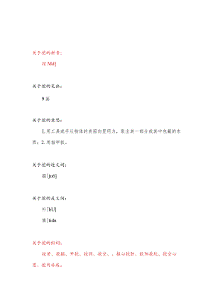 挖的拼音和组词.docx