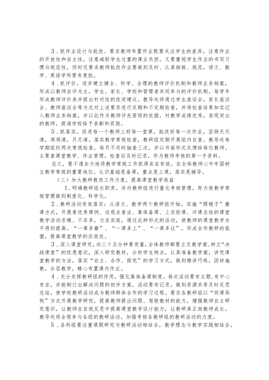 小学2022年教学工作计划.docx_第2页