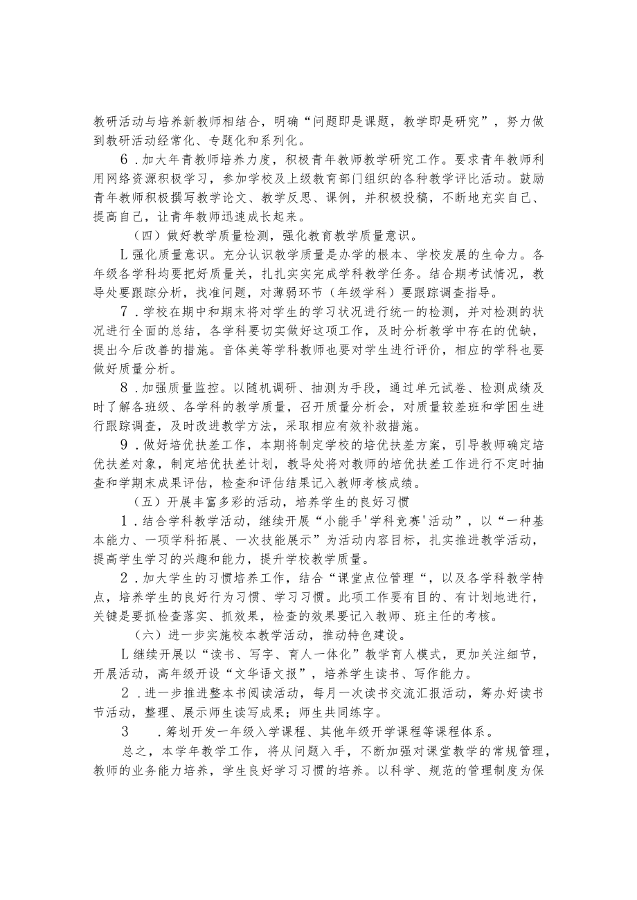 小学2022年教学工作计划.docx_第3页