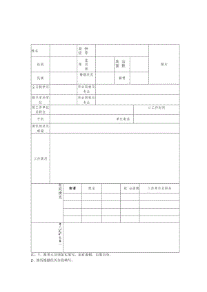 报名登记表_10847.docx