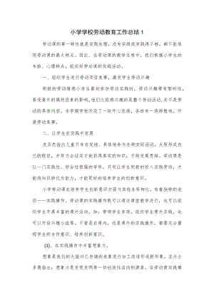 小学学校劳动教育工作总结3篇.docx