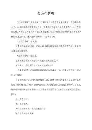 怎么不算呢.docx
