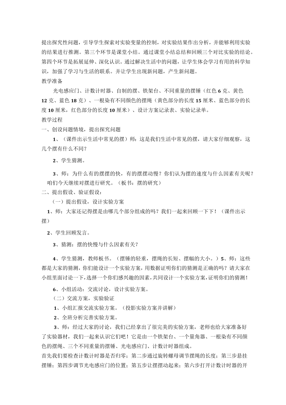 摆的研究--教学设计.docx_第3页