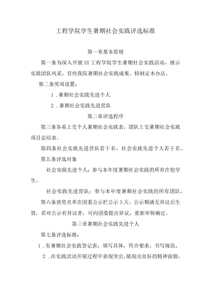 工程学院学生暑期社会实践评选标准.docx