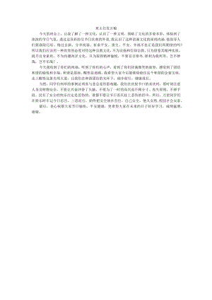 小学班主任主题班会班主任发言稿.docx