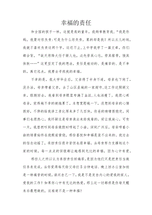 幸福的责任.docx