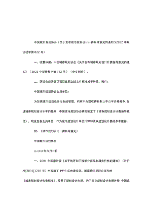 城市规划设计计费指导意见(2022).docx