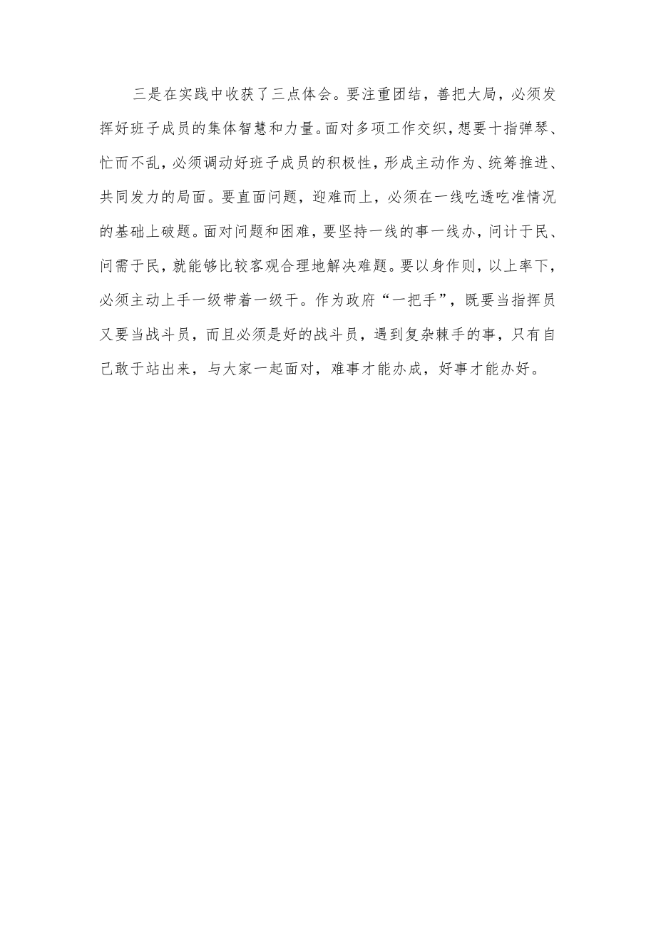 年轻干部座谈会发言3篇.docx_第2页